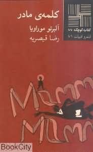 کلمه  مادر