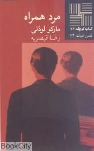 مرد همراه