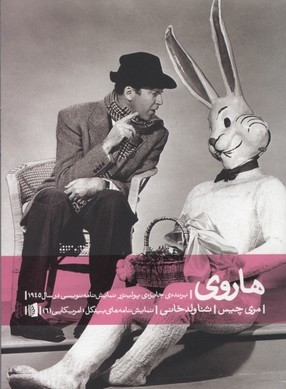 هاروی