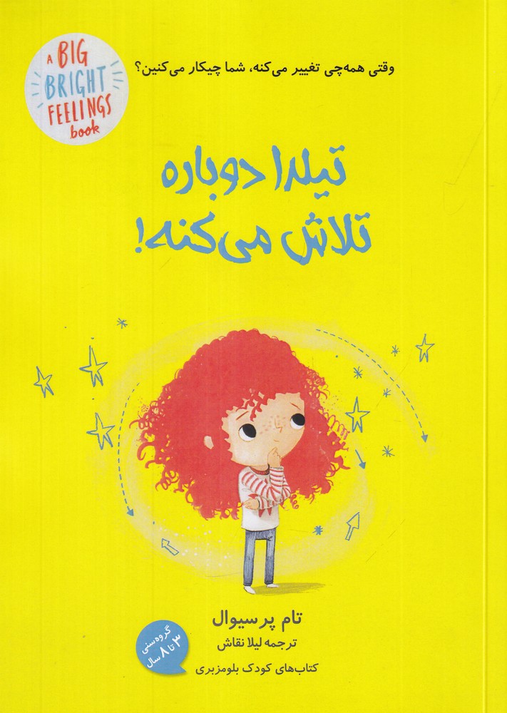تیلدا دوباره تلاش می کنه