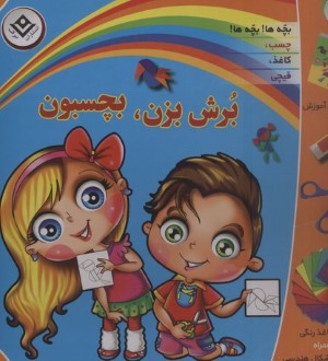 برش بزن بچسبون جعبه دارخشتی بزرگ