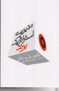 مدیریت استراتژیک برند
