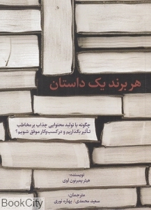هر برند یک داستان