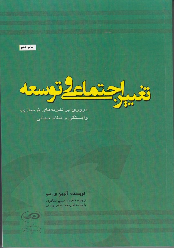 تغییر اجتماعی و توسعه