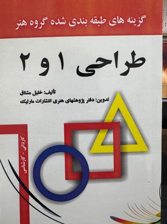 طراحی 1 و 2