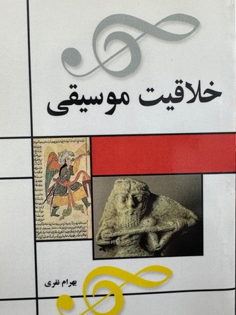 خلاقیت موسیقی
