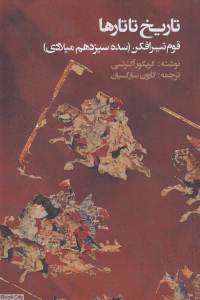 تاریخ تاتارها (قوم تیرافکن سده سیزدهم میلادی)