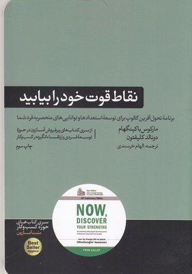 نقاط قوت خود را بیابید