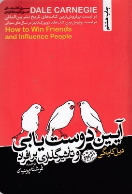 آیین دوست یابی (هورمزد)