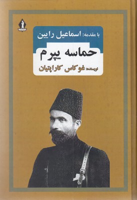 حماسه یپرم خان