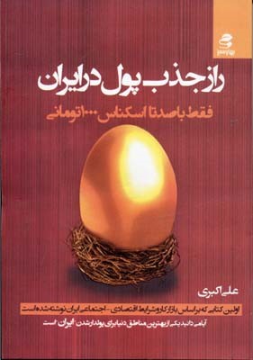 راز جذب پول در ایران1