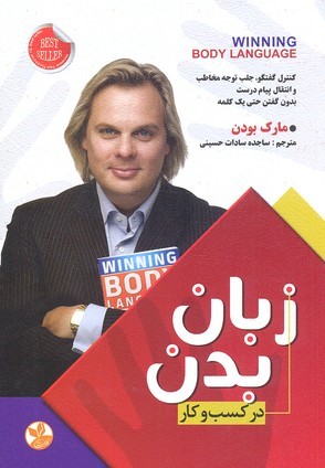 زبان بدن در کسب و کار