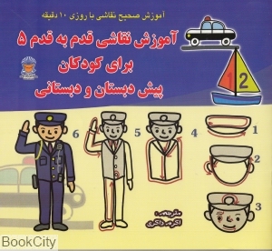 آموزش نقاشی قدم به قدم 5 برای کودکان پیش دبستان و دبستانی