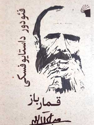 قمارباز 