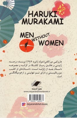مردان بدون زنان