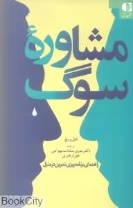 مشاوره سوگ (فیل ریچ)
