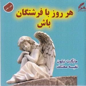 هر روز با فرشتگان باش