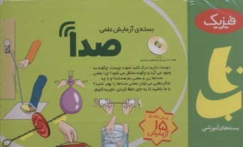 صدا (بسته آزمایش علمی)