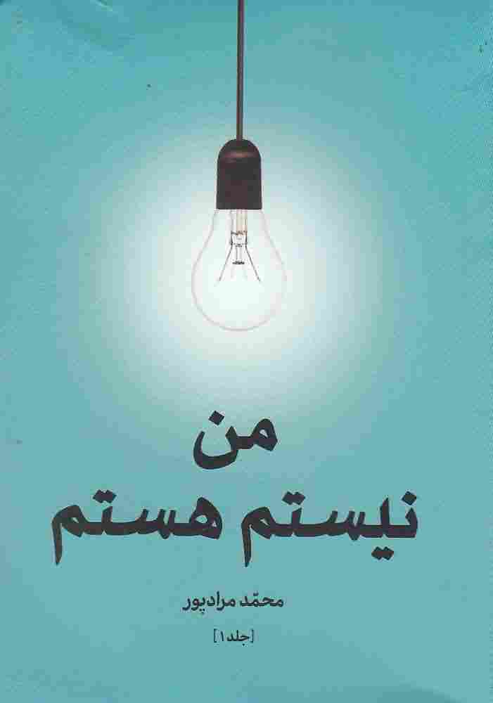 من نیستم هستمجلد اول