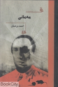 مه مانی