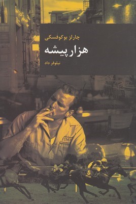 هزار پیشه