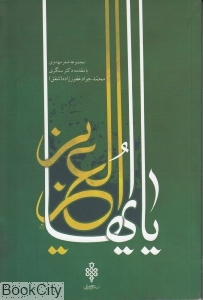 یا ایهاالعزیز