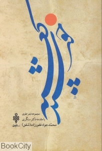 خورشید کعبه