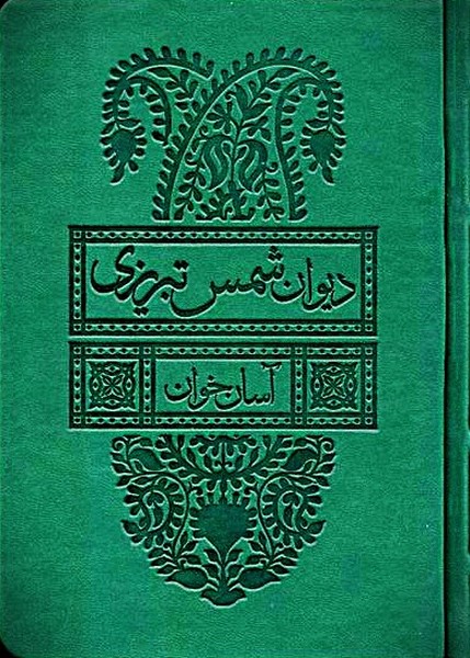 دیوان شمس تبریزی آسان خوان 2جلدی قابدار