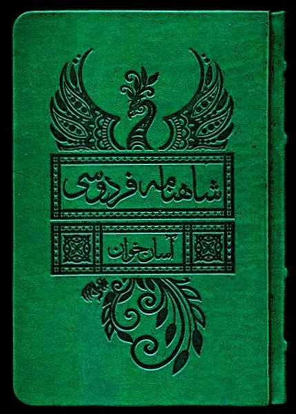 شاهنامه فردوسی آسان  خوان 2 جلدی قابدار