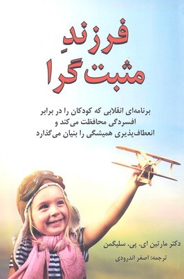 فرزند مثبت گرا