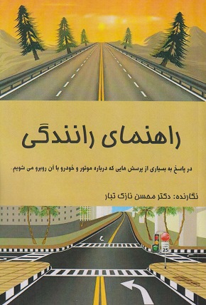 راهنمای رانندگی