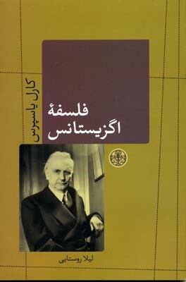 فلسفه اگزیستانس 