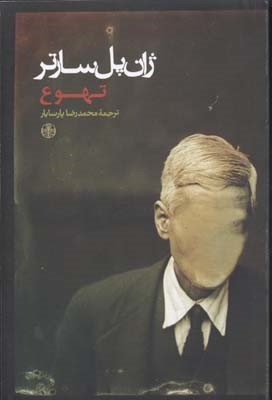 تهوع 
