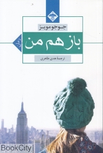 باز هم من (میلاد)