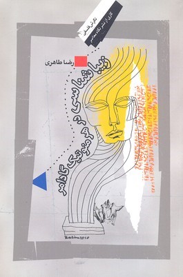 زیباشناسی در هرمنوتیک گادامر