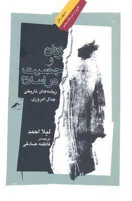 زنان و جنسیت در اسلام