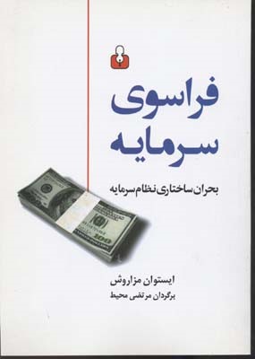 فراسوی سرمایه