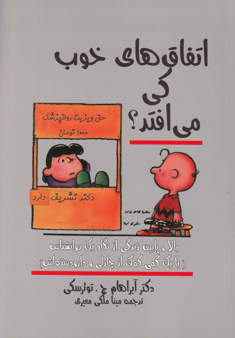 اتفاق های خوب کی میافتد