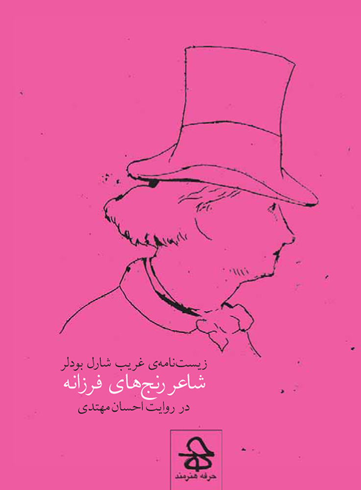 شاعر رنج ها ی فرزانه