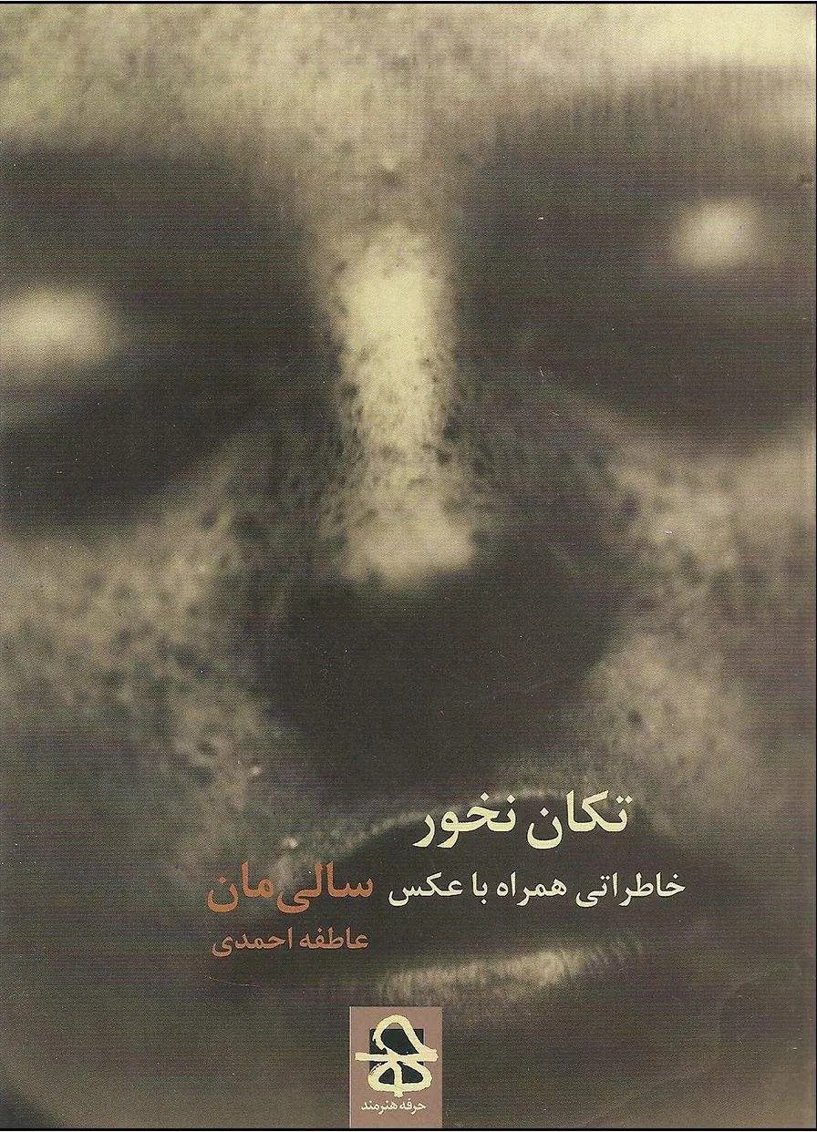 تکان نخور نوشته  هایی  با  همراهی  عکس  ها