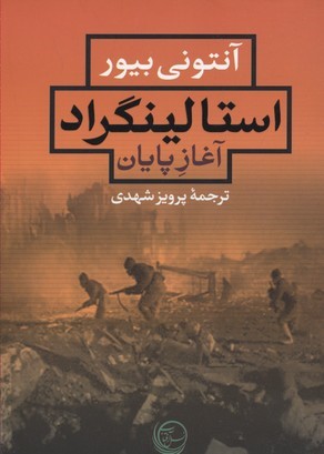 استالینگراد