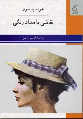 نقاشی با مداد رنگی 