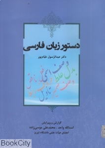 دستور زبان فارسی (آیدین)