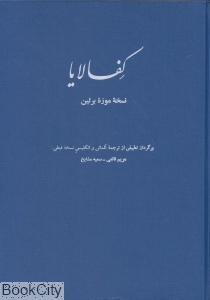 کفالایا (نسخه موزه برلین)