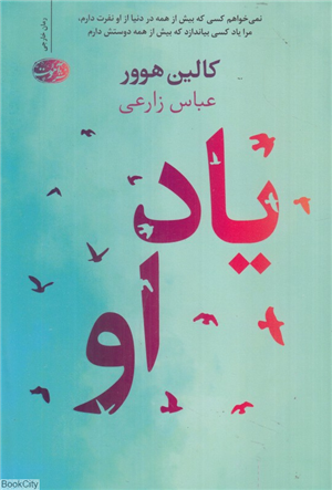 یاد او (آموت)