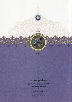 مختصر مفید وزیری
