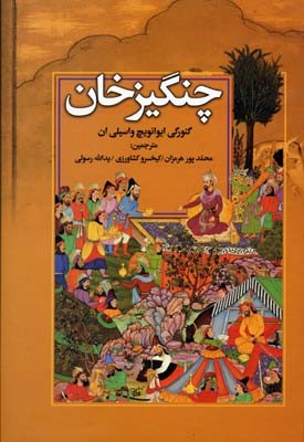 چنگیزخان 