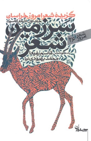 سرزمین شعر 1