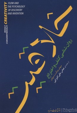 خلاقیت (روان شناسی کشف و اختراع)