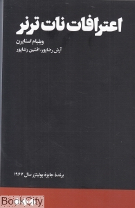 اعترافات نات ترنر